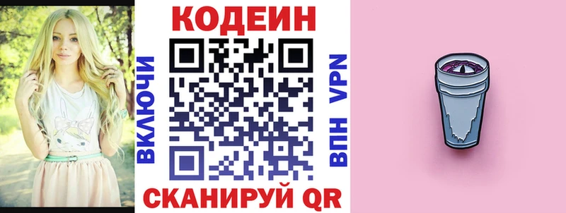 Кодеиновый сироп Lean напиток Lean (лин)  Малая Вишера 
